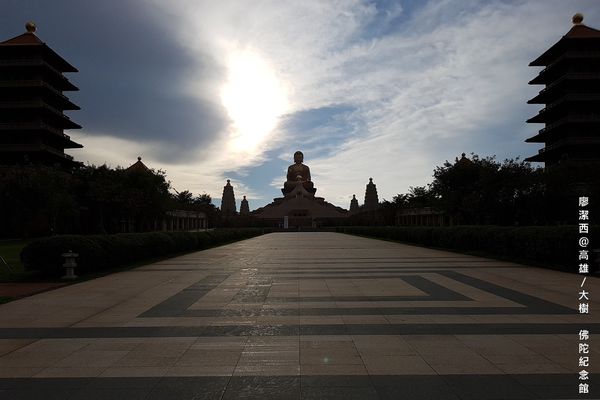 【高雄/大樹區】佛陀紀念館