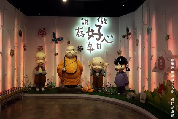 【高雄/大樹區】佛陀紀念館