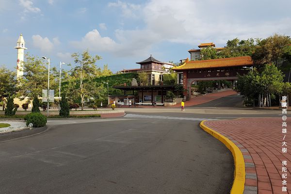 【高雄/大樹區】佛陀紀念館
