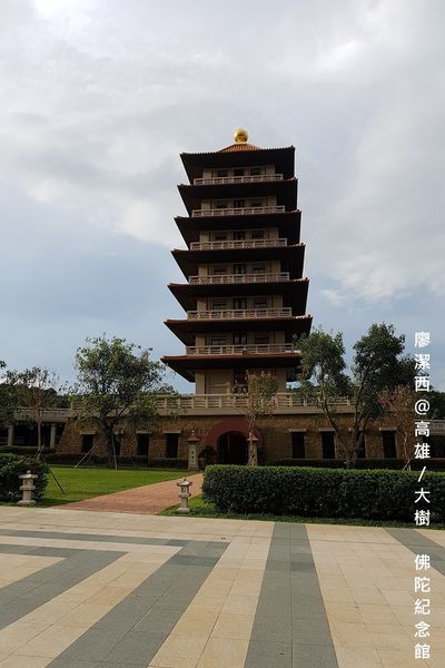 【高雄/大樹區】佛陀紀念館