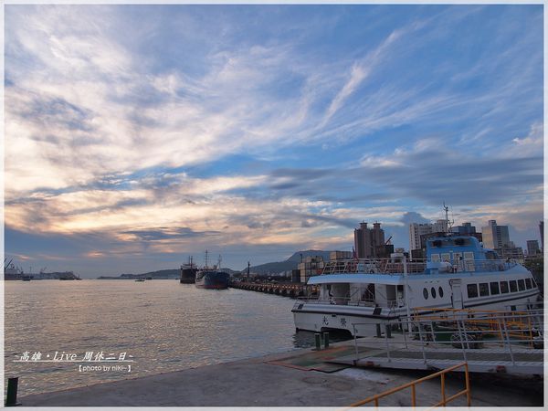 高雄 新光碼頭