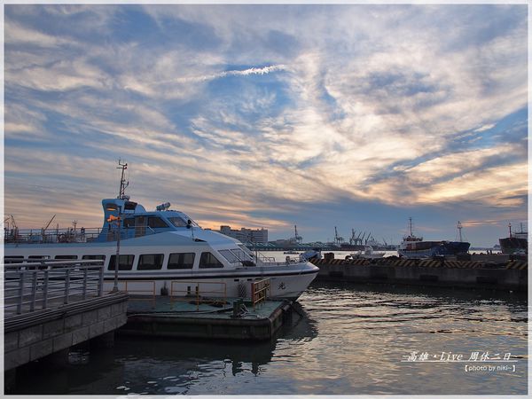 高雄 新光碼頭