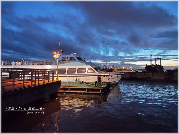 高雄 新光碼頭