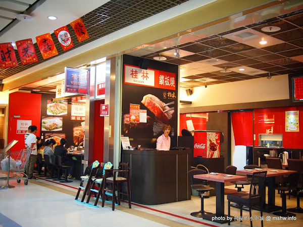 桂林鐵板燒：【食記】苗栗Gullin 桂林鐵板燒@頭份大潤發 : 餐點水準下降, 價格偏高, 服務態度請回去檢討