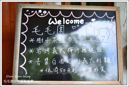 毛毛園咖啡簡餐餐廳(18)