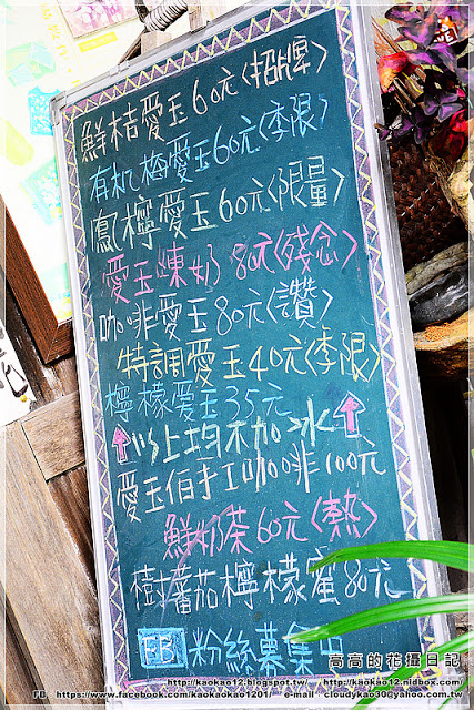 愛玉伯ㄟ厝:【嘉義】竹崎鄉。奮起湖 愛玉伯ㄟ厝