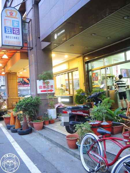 皇家豆花：呷飽祙【嘉義･皇家豆花】無添加當天現做甜品