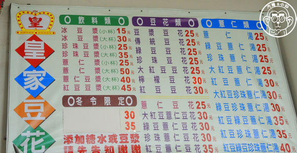 皇家豆花：呷飽祙【嘉義･皇家豆花】無添加當天現做甜品