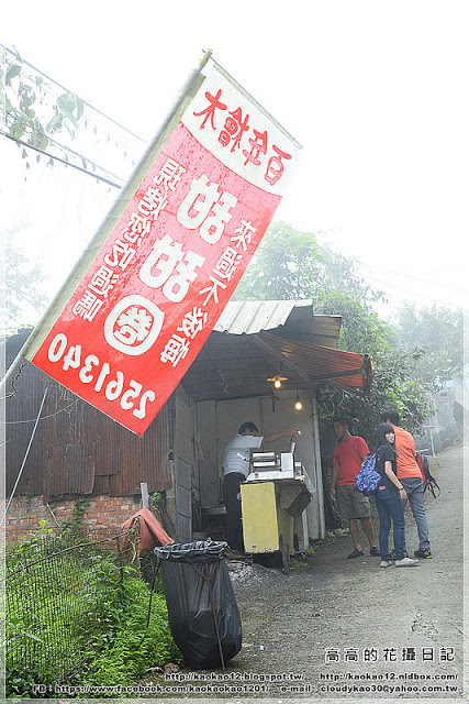 奮起湖現烤甜甜圈：【嘉義】竹崎鄉。奮起湖百年檜木現烤甜甜圈 ＆ 星空小木屋