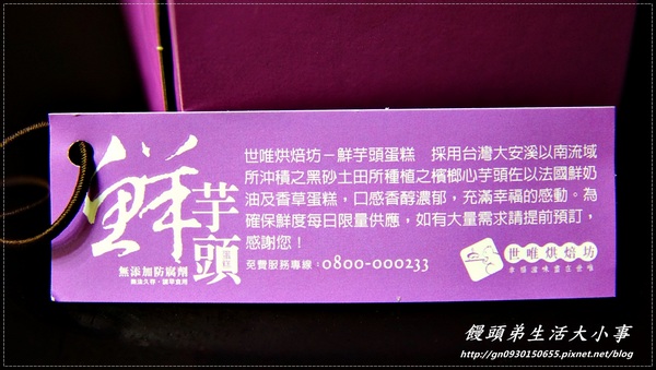 世唯烘焙坊:【世唯烘焙坊】新鮮現作無色素~鮮芋頭蛋糕