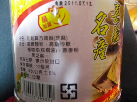 最划算芝麻方塊酥：好吃的方塊酥˙一口酥