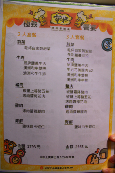 乾杯(淡水店)：[台北]親親五花肉讓我們『乾杯』吧〜