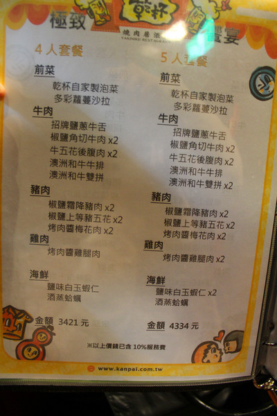 乾杯(淡水店)：[台北]親親五花肉讓我們『乾杯』吧〜