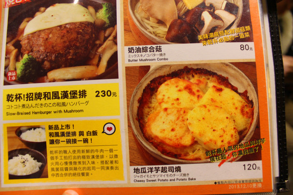 乾杯(淡水店)：[台北]親親五花肉讓我們『乾杯』吧〜