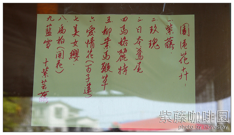 紫藤咖啡園 03