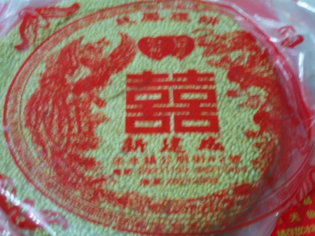 新建成餅店芝麻蛋黃：芝麻蛋黃香酥喜餅