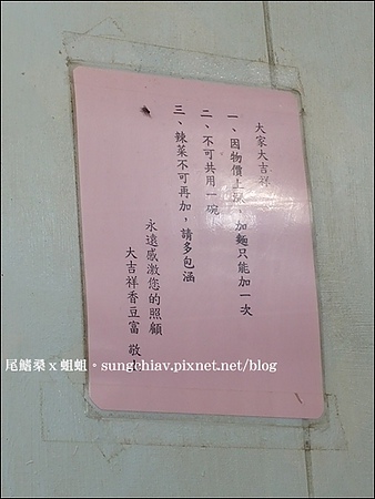 大吉祥香豆富：［新北淡水］大吉祥香豆富．淡江人一輩子的回憶！