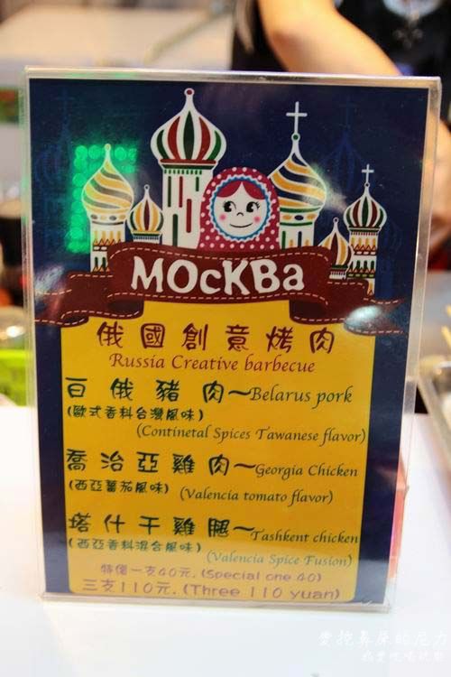 俄羅斯創意烤肉02.JPG