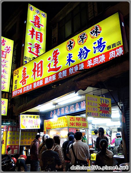 喜相逢古早味小吃