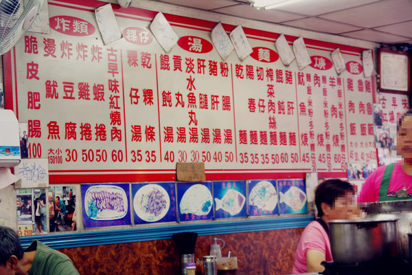 喜相逢米粉湯：【新北市淡水區。小吃】喜相逢米粉湯 近淡水捷運站淡水老街 食尚玩家報導 淡水人的古早味美食