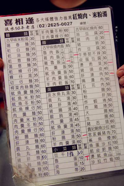 喜相逢米粉湯：【新北市淡水區。小吃】喜相逢米粉湯 近淡水捷運站淡水老街 食尚玩家報導 淡水人的古早味美食