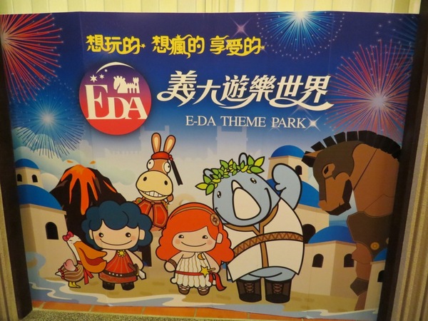 義大世界摩天輪：童話世界般的【義大世界/室內篇&摩天輪】