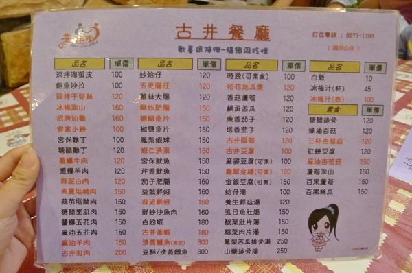 古井餐廳：三峽-值得一再回訪的喜徠珍古井餐廳