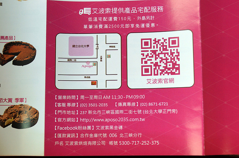 宅配美食_艾波索Aposo_無限乳酪蛋糕+抹茶碧螺春瑞士捲