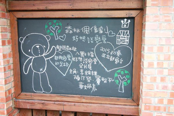 【台北旅遊】三峽皇后森林-童話故事般的親子森林遊樂區-露營烤肉