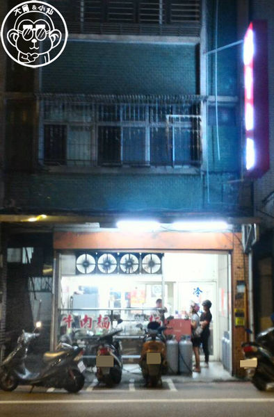 臻品牛肉麵館：呷飽祙【新北三峽･臻品牛肉麵館】休假很隨興的好吃麵店