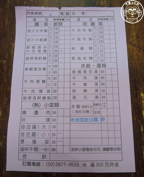 臻品牛肉麵館：呷飽祙【新北三峽･臻品牛肉麵館】休假很隨興的好吃麵店