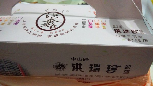 洪瑞珍三明治(中山店)：＊台中名產～洪瑞珍三明治！滿漢 原味 芝士 全麥＊
