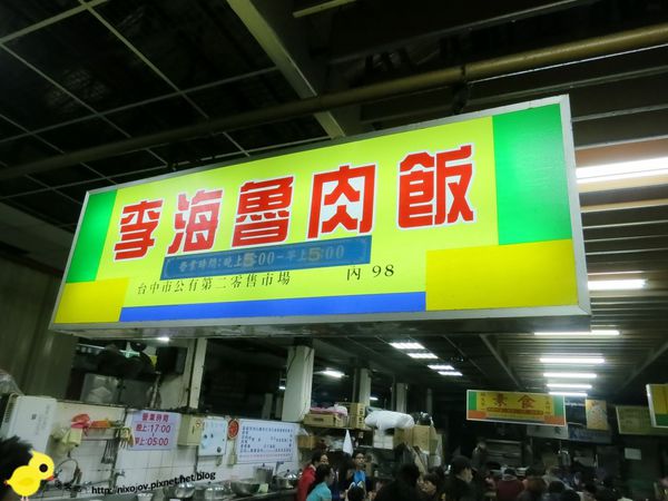 台中第二市場-聰明控肉飯vs李海控肉飯,控肉大對決-李海魯肉招牌