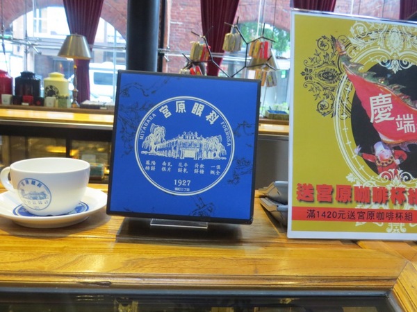 宮原眼科(Miyahara):來眼科不是看眼是看景~【台中宮原眼科】