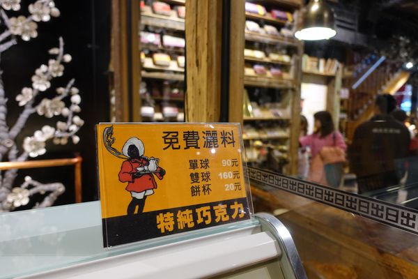 宮原眼科：(胖樺食記)台中必訪好吃冰淇淋「宮原眼科」。各種道地伴手禮復古道地名不虛傳