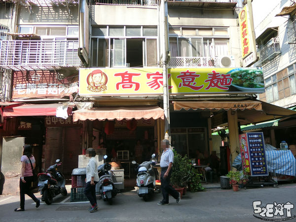 食記高家意麵2.jpg