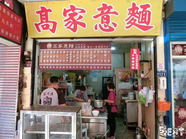 食記高家意麵3.jpg