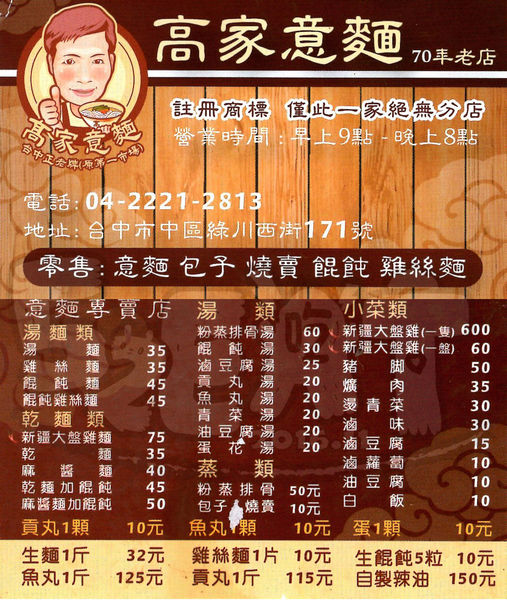 食記高家意麵1.jpg