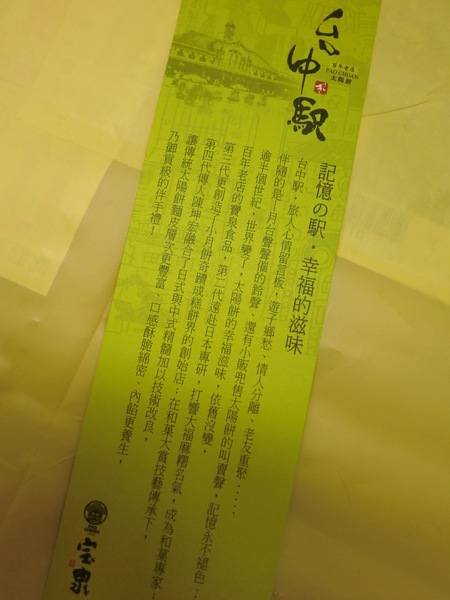 寶泉食品(自由店)：台中伴手禮~~寶泉食品 “太陽餅”