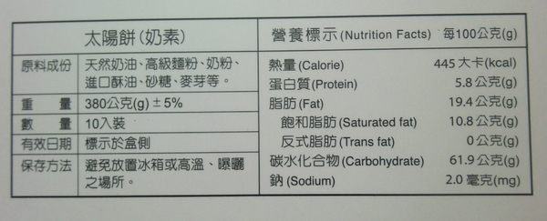 寶泉食品(自由店)：台中伴手禮~~寶泉食品 “太陽餅”
