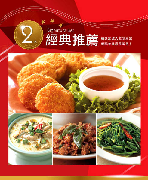 瓦城泰式料理(台中新時代店)：【台中食記】香辣美味一次滿足!!全國泰式餐飲連鎖第一大品牌@瓦城泰式料理(新時代百貨4樓)