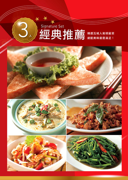 瓦城泰式料理(台中新時代店)：【台中食記】香辣美味一次滿足!!全國泰式餐飲連鎖第一大品牌@瓦城泰式料理(新時代百貨4樓)