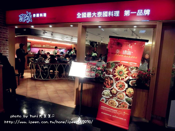 瓦城泰式料理(台中新時代店)：【台中食記】香辣美味一次滿足!!全國泰式餐飲連鎖第一大品牌@瓦城泰式料理(新時代百貨4樓)