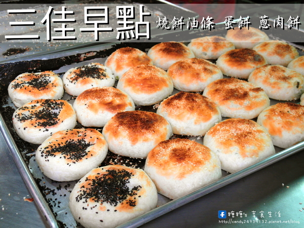 三佳早餐(民權店):〖台中│美食〗三佳早點(民權店) ❤ 火車站附近超人氣排隊早餐!!推薦他們家的燒餅油條,口感香脆不油膩,讓糖糖吃完又想再來一個!!