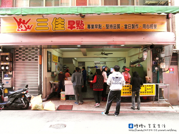 三佳早餐(民權店):〖台中│美食〗三佳早點(民權店) ❤ 火車站附近超人氣排隊早餐!!推薦他們家的燒餅油條,口感香脆不油膩,讓糖糖吃完又想再來一個!!