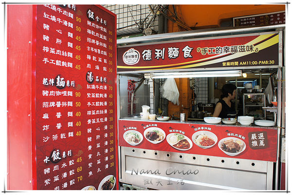 德利麵食10.jpg