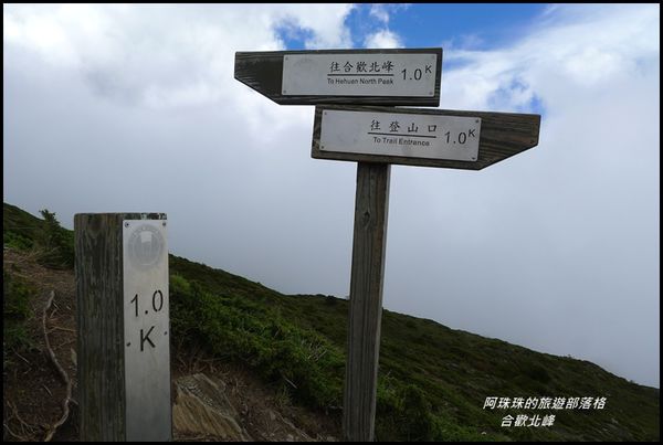 合歡北峰80.JPG