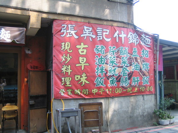 張吳記什錦麵：超大什錦麵體驗之吃了一肚子火