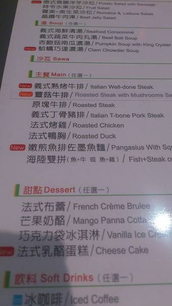 TASTY西堤(基隆信一店)：＊基隆～TASTy 優質好評！王品集團 西堤牛排＊