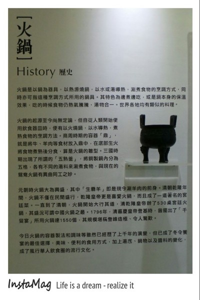 海之鮇文化館：海之鮇火鍋文化館